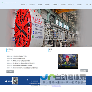 中铁隆工程集团有限公司