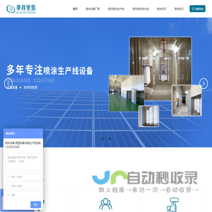 喷涂设备厂家_喷涂加工厂_喷涂生产线-华祥涂装设备厂家-喷涂设备厂家_喷涂加工厂_喷涂生产线-华祥涂装设备厂家